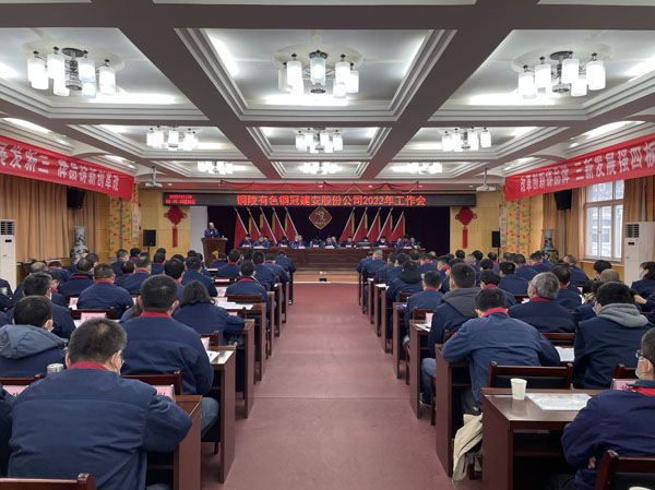 公司召開(kāi)2022年工作會(huì)、二屆五次職代會(huì)、2021年度總結(jié)表...