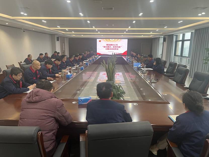 公司召開2024年“強(qiáng)化意識，防控風(fēng)險(xiǎn)”主題活動動員會 